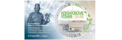 XIV International Conference “ILIZAROV READINGS-2024” 14-15 June 2024